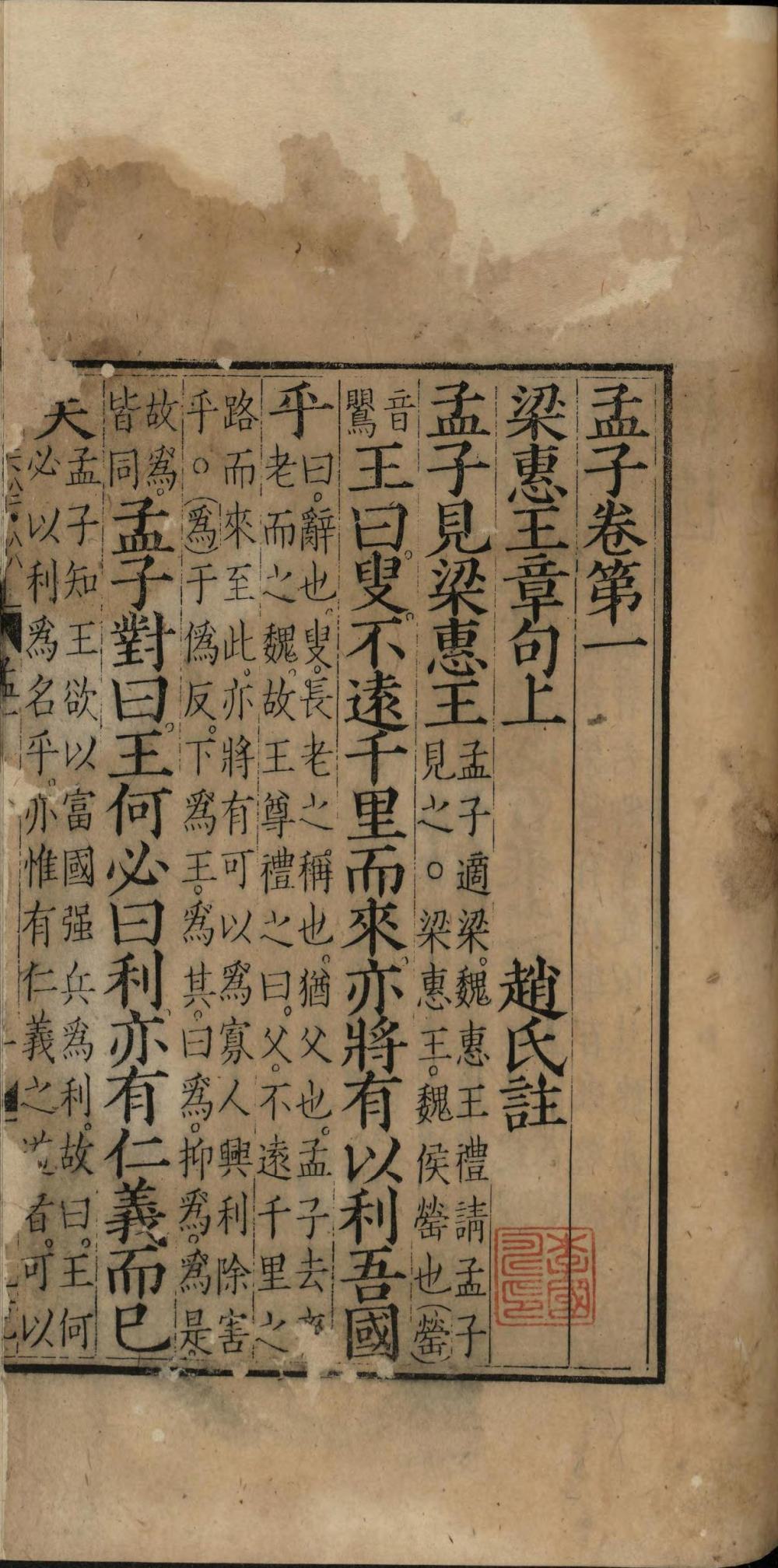 孟子. 十四卷. 汉. 赵岐. 注. 宋. 孙奭. 音义. 元相台岳氏荆溪家塾刊本 PDF 高清(图1)