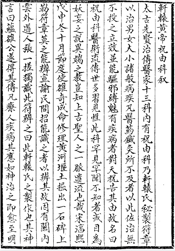 祝由十三科_轩辕皇帝碑记医学-PDF-黑白版-40页(图3)
